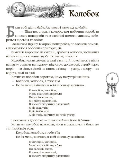 Книга "Кращі казки Українські народні казки" твердый переплет - фото 4