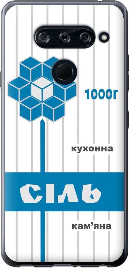 Чехол на LG V40 ThinQ Соль UA (5625u-1577-42517)
