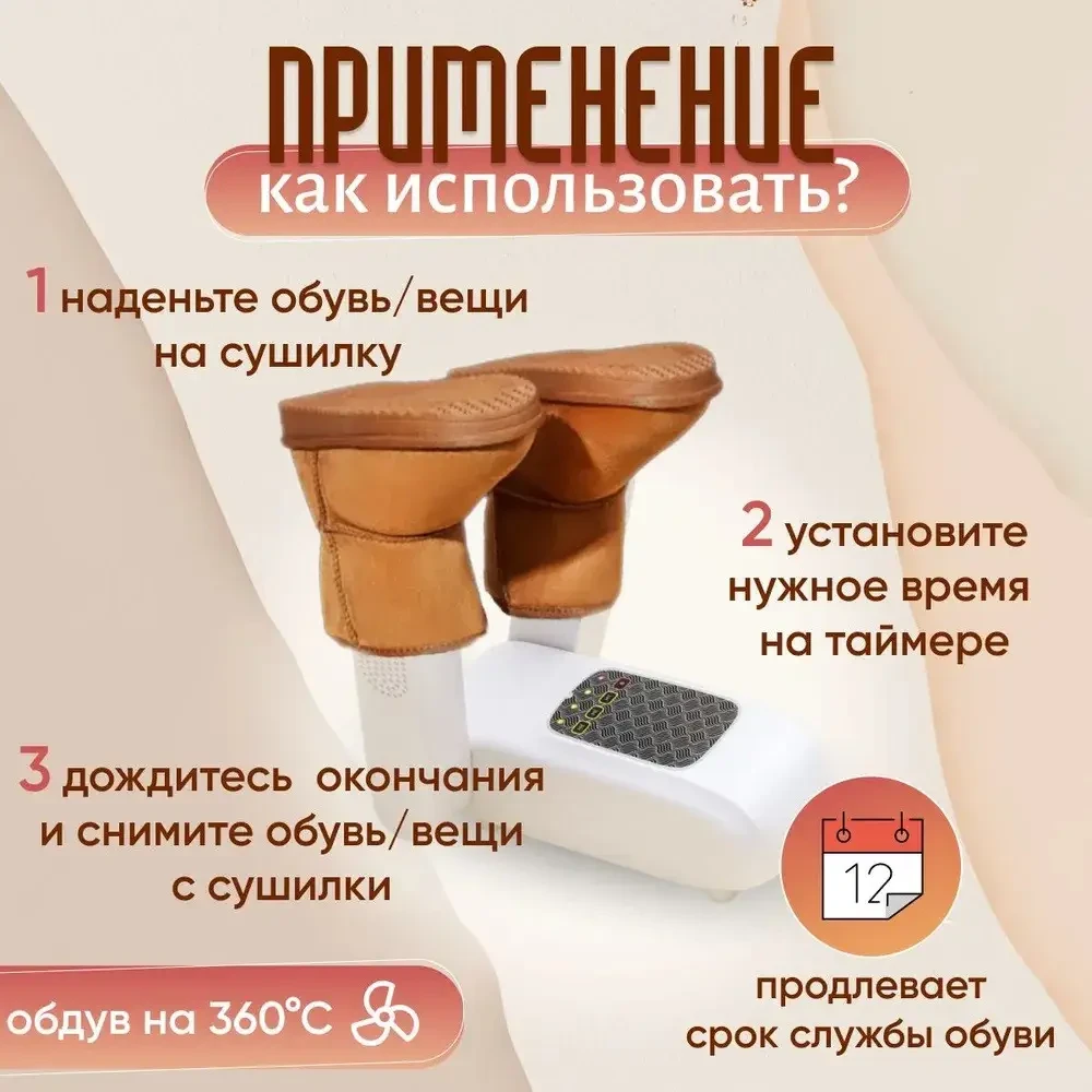 Електросушарка для взуття ультрафіолетова з таймером (6925604870436) - фото 4 Електросушарка для взуття ультрафіолетова з таймером (6925604870436) - фото 4