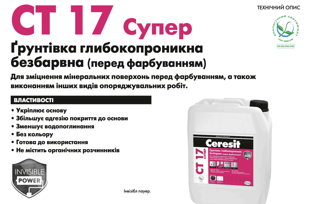 Ґрунтовка Ceresit CT 17 Супер 10 л (2453738988) - фото 5