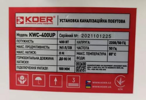 Канализационная насосная станция Koer KWC-400 UP (KP2929) - фото 2