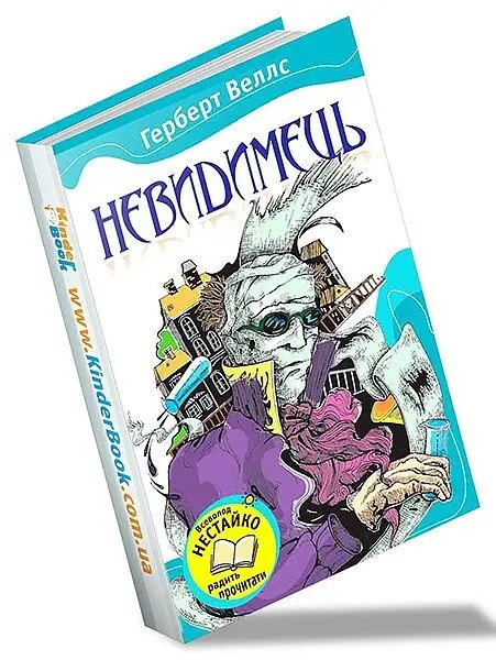 Книга "Невидимець" (9786175382486)