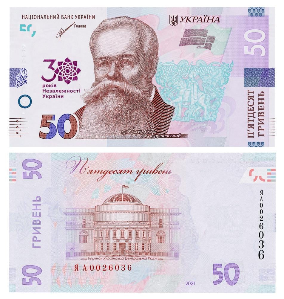 Коллекционная банкнота Украина 50 гривен 2021 UNC Шевченко Памятная 30 лет Независимости Украины Pnew (Б17031)