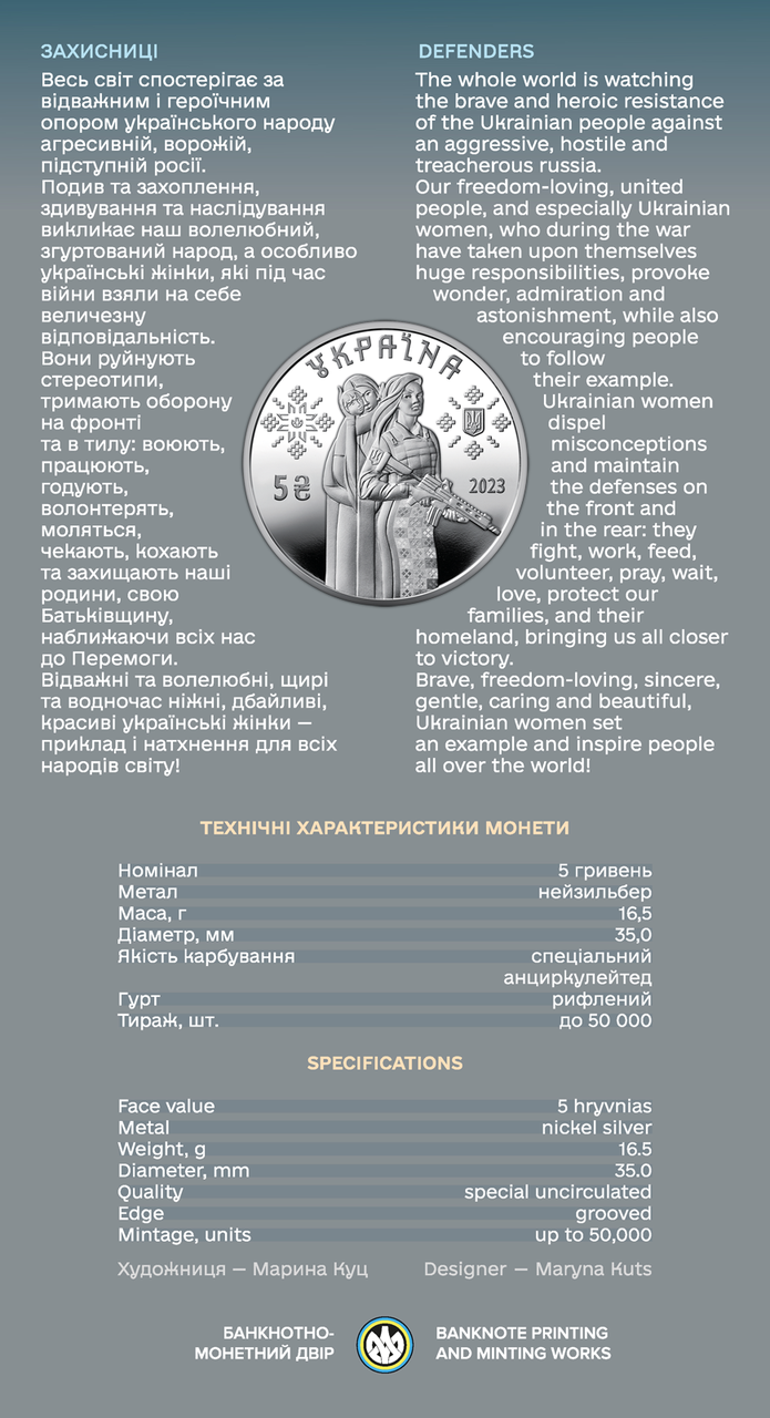 Колекційна монета НБУ "Захисниці" в сувенірній упаковці (1979128483) - фото 2