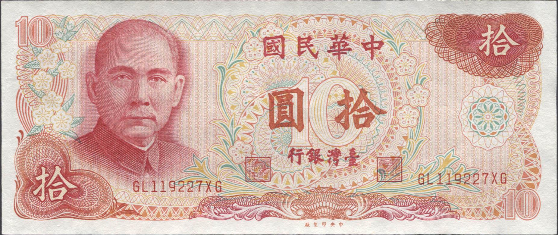 Коллекционная банкнота Тайвань 1976 года 10 юаней P1984 UNC