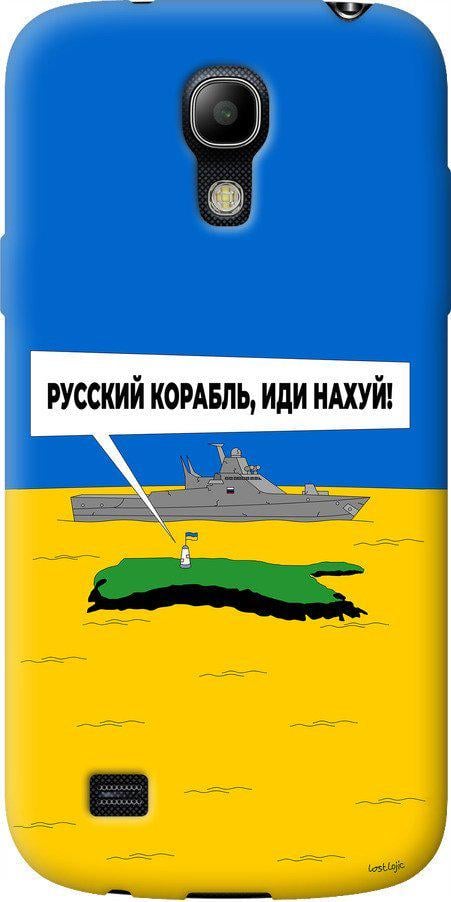 Чехол на Samsung Galaxy S4 mini Русский военный корабль иди на v5 (5237u-32-42517) Чехол на Samsung Galaxy S4 mini Русский военный корабль иди на v5 (5237u-32-42517)