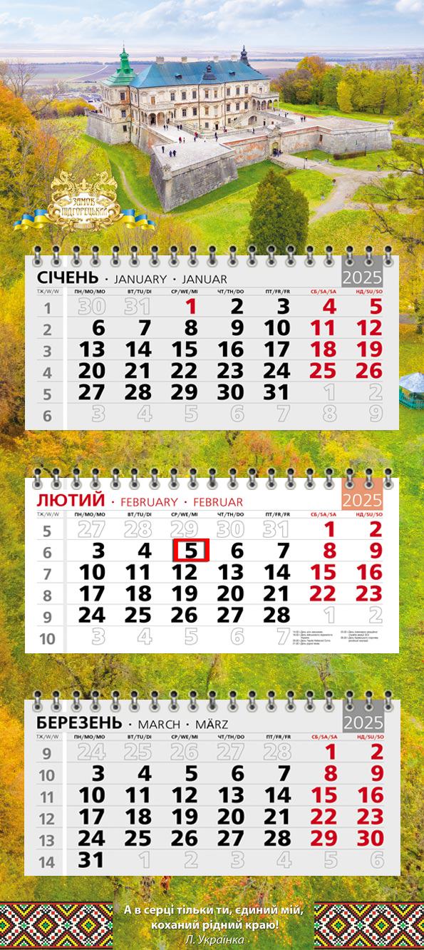 Календар на 2025 р. Офісний стандарт Підгорецький замок Календар на 2025 р. Офісний стандарт Підгорецький замок