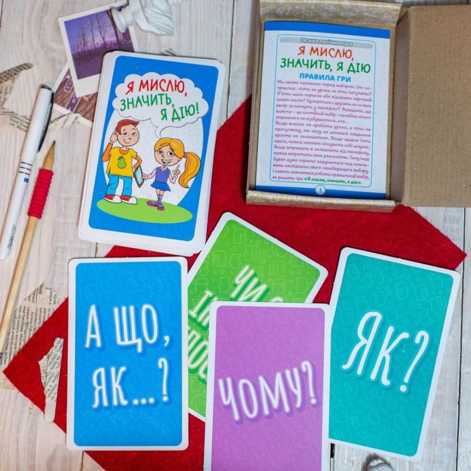 Навчальна психологічна гра Ранок Я думаю значить дію! 10156045 для занять із дітьми 30 карток (RLT48144) - фото 4 Навчальна психологічна гра Ранок Я думаю значить дію! 10156045 для занять із дітьми 30 карток (RLT48144) - фото 4