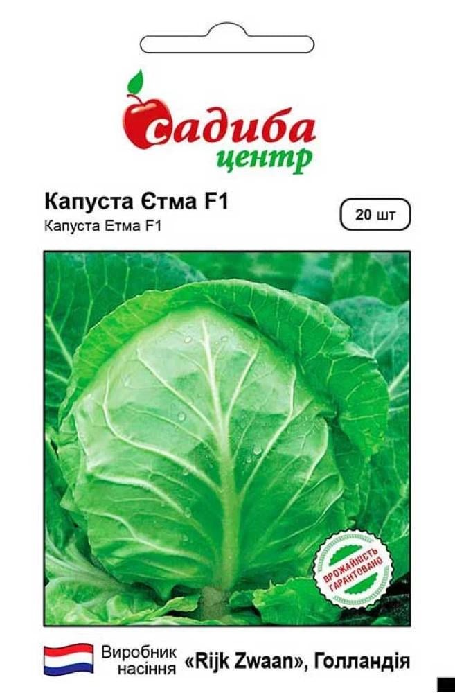 Капуста белокочанная Етма F1, 20 шт., СЦ Капуста белокочанная Етма F1, 20 шт., СЦ