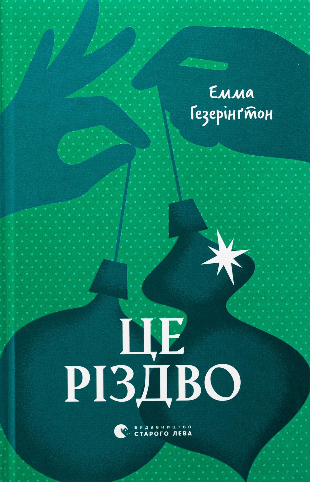 Книга "Это Рождество" (2849079532)