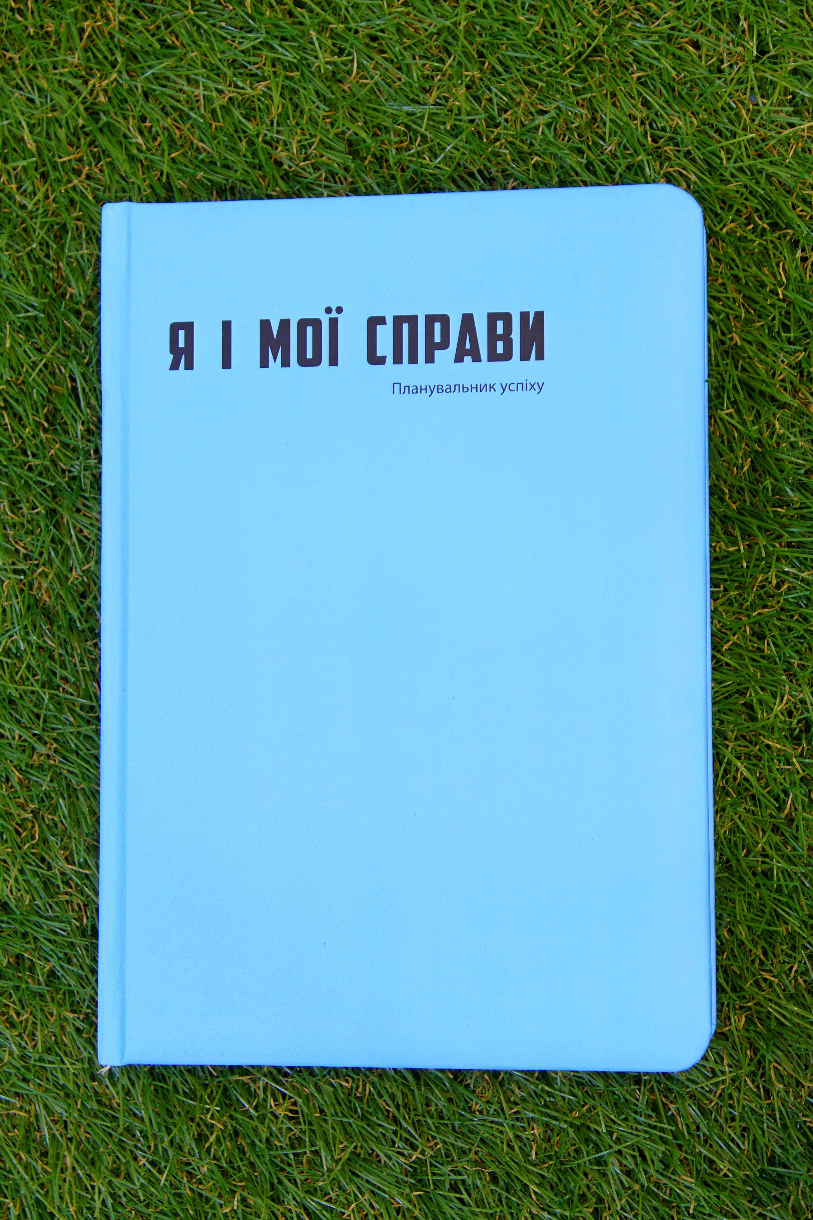 Планер "Я і мої справи" Блакитний (001) - фото 11
