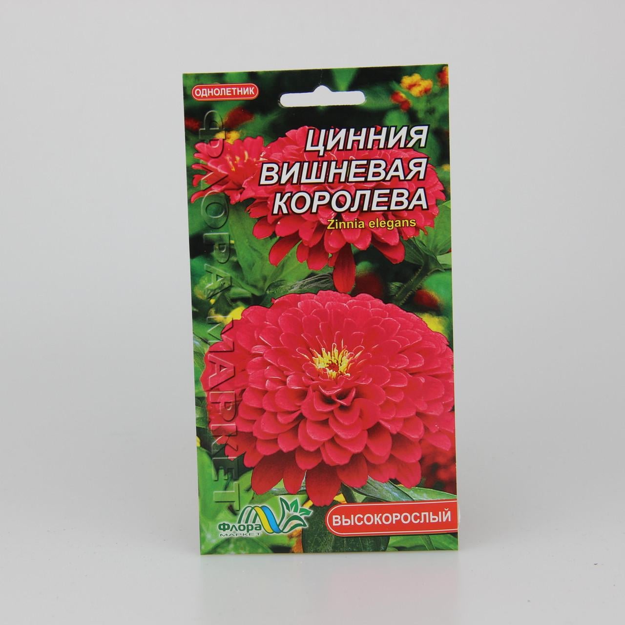 Семена Цинния Вишневая Королева 0,2 г (26441)