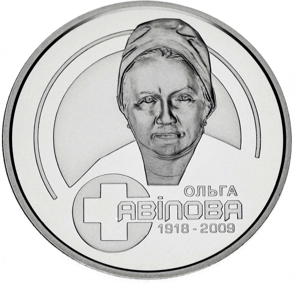 Коллекционная монета Украина 2 гривны 2018 «Доктор Ольга Авилова» UNC (М09652)