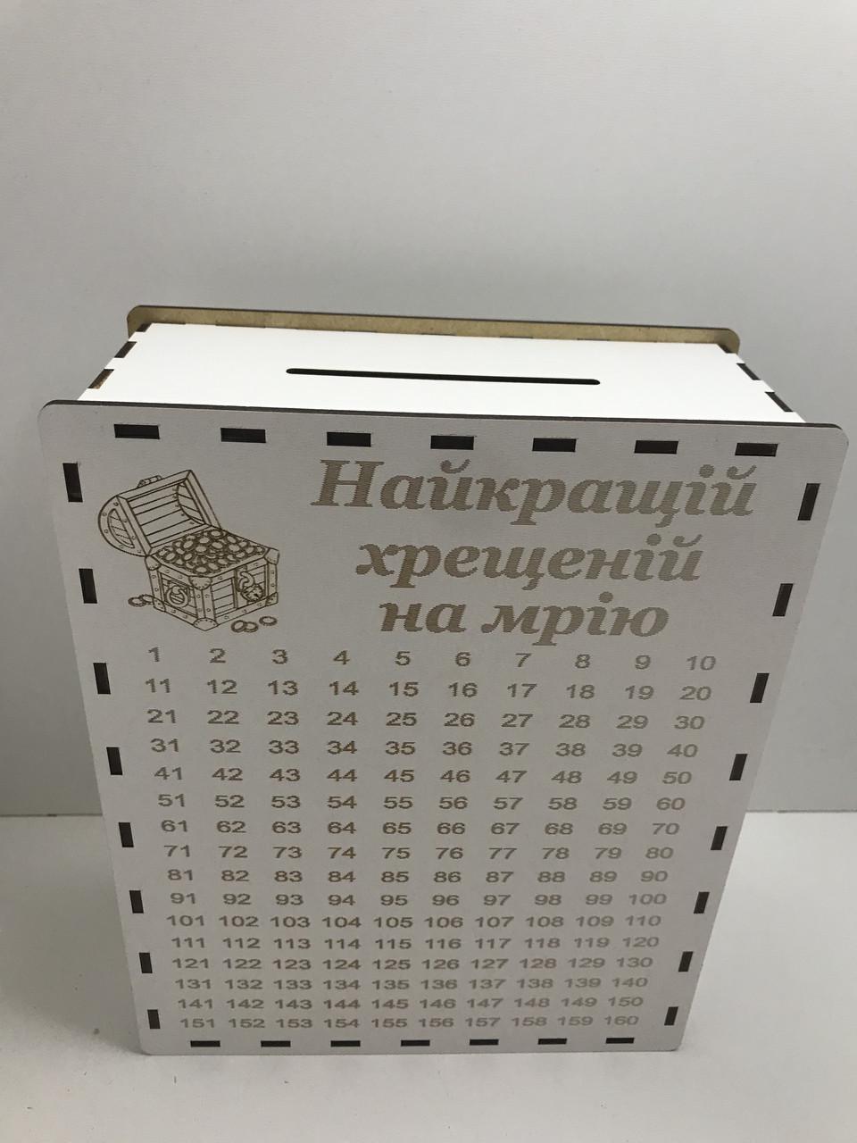 Скарбничка дерев'яна 365 днів хрещеній на мрію Білий - фото 4