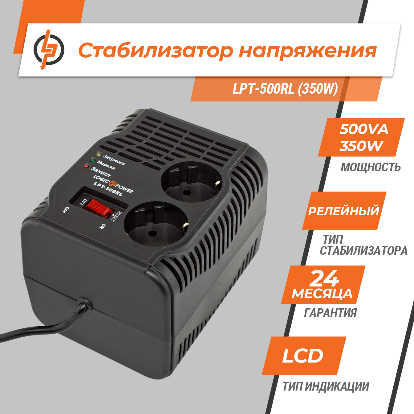 Стабилизатор напряжения LPT-500RL 350 Вт (3113) - фото 2