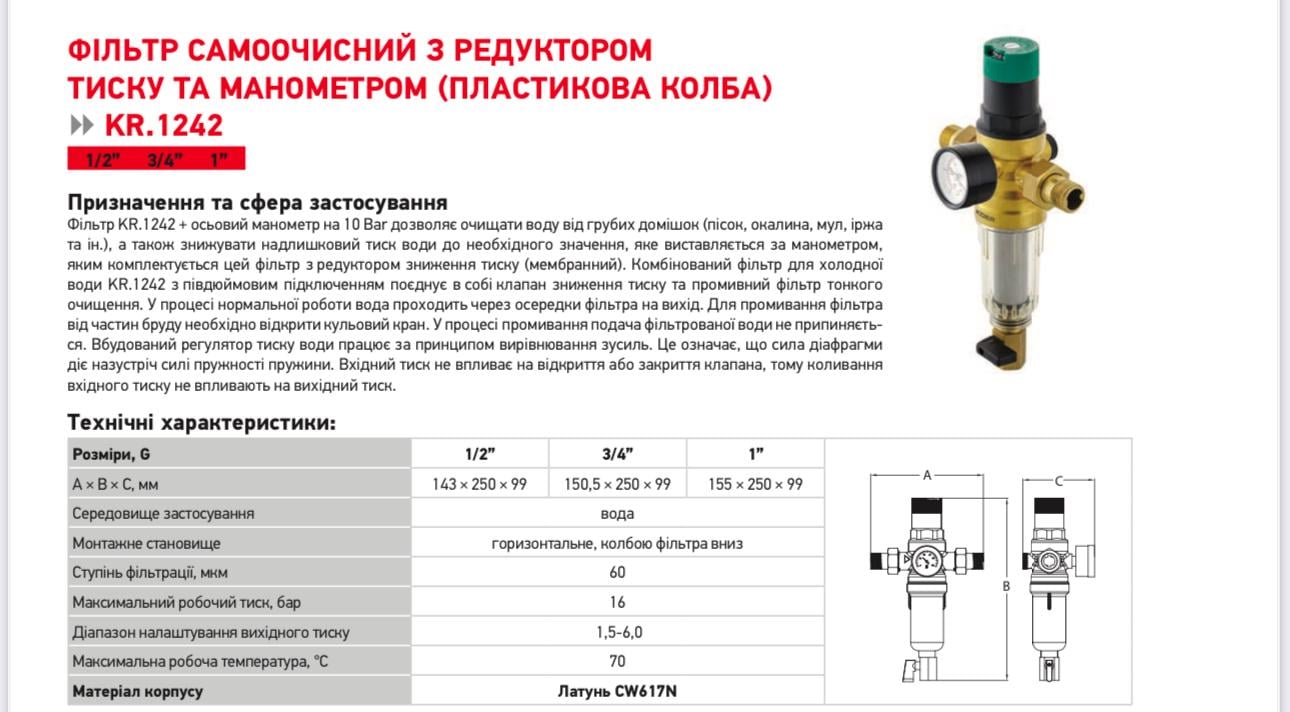 Фильтр самоочищающийся с редуктором давления и манометром KOER KR.1242 1/2" ЗР (KR3187) - фото 2