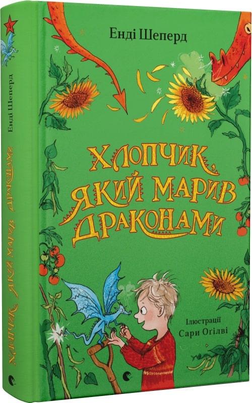 Книга "Мальчик, мечтающий о драконах" том 4 (1894998469)