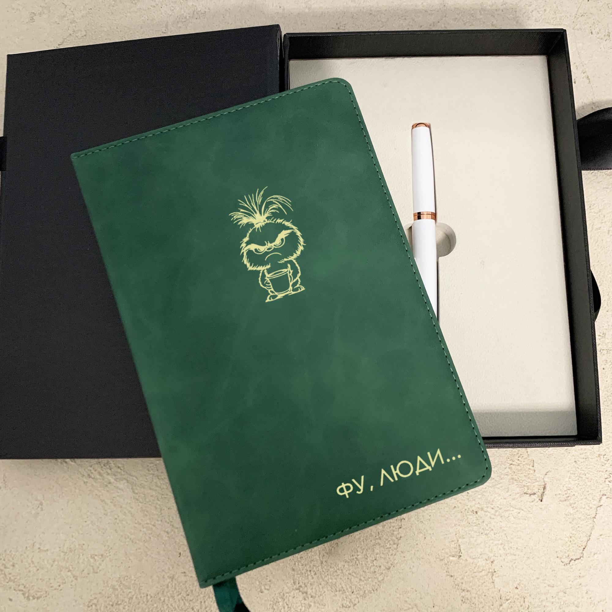 Набор подарочный блокнот с тиснением "Фу люди" и ручка с вашей гравировкой Зеленый/Белый (29910270)