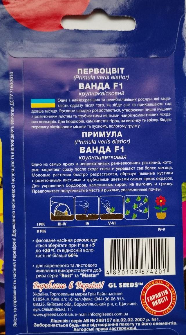 Насіння GL Seeds For Hobby Примула первоцвіт Ванда 0,1 г (RS-01234) - фото 2