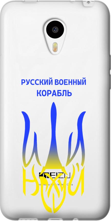 Чехол на Meizu M1/M1 mini Русский военный корабль иди на v7 (5261u-188-42517)