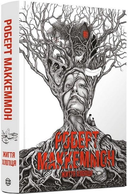 Книга Роберт Маккаммон "Життя хлопця" (4778611) Книга Роберт Маккаммон "Життя хлопця" (4778611)