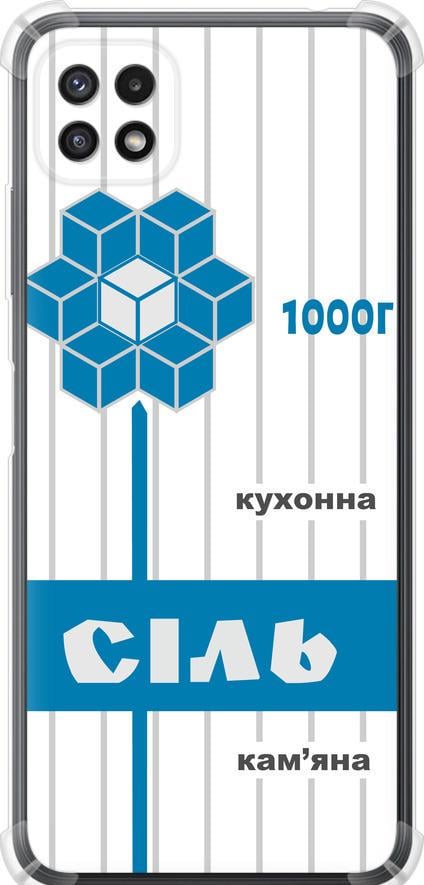 Чехол на Samsung Galaxy A22 5G A226B Соль UA (5625sp-2581-42517)