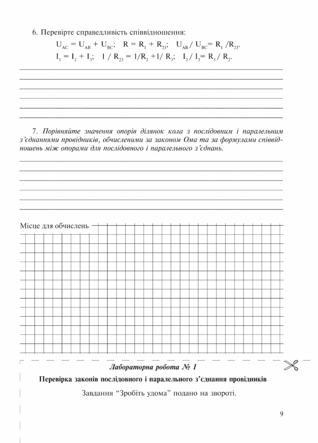 Тетрадь по физике для лабораторных работ и экспериментальных исследований 11 класс Гудзь В. - фото 3