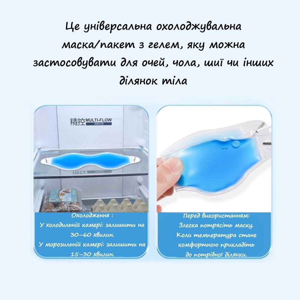 Маска-компрес для очей холодна та тепла терапія 18,5х5,2 см Синій (U9472) - фото 9 Маска-компрес для очей холодна та тепла терапія 18,5х5,2 см Синій (U9472) - фото 9