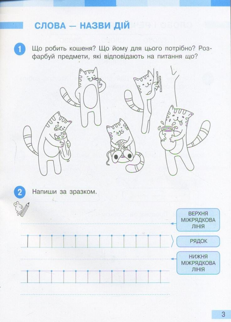 Робочий зошит до підручника Большакової. НУШ Українська мова. 1 клас. Частина 1 Т530194У (9786170946638) - фото 3