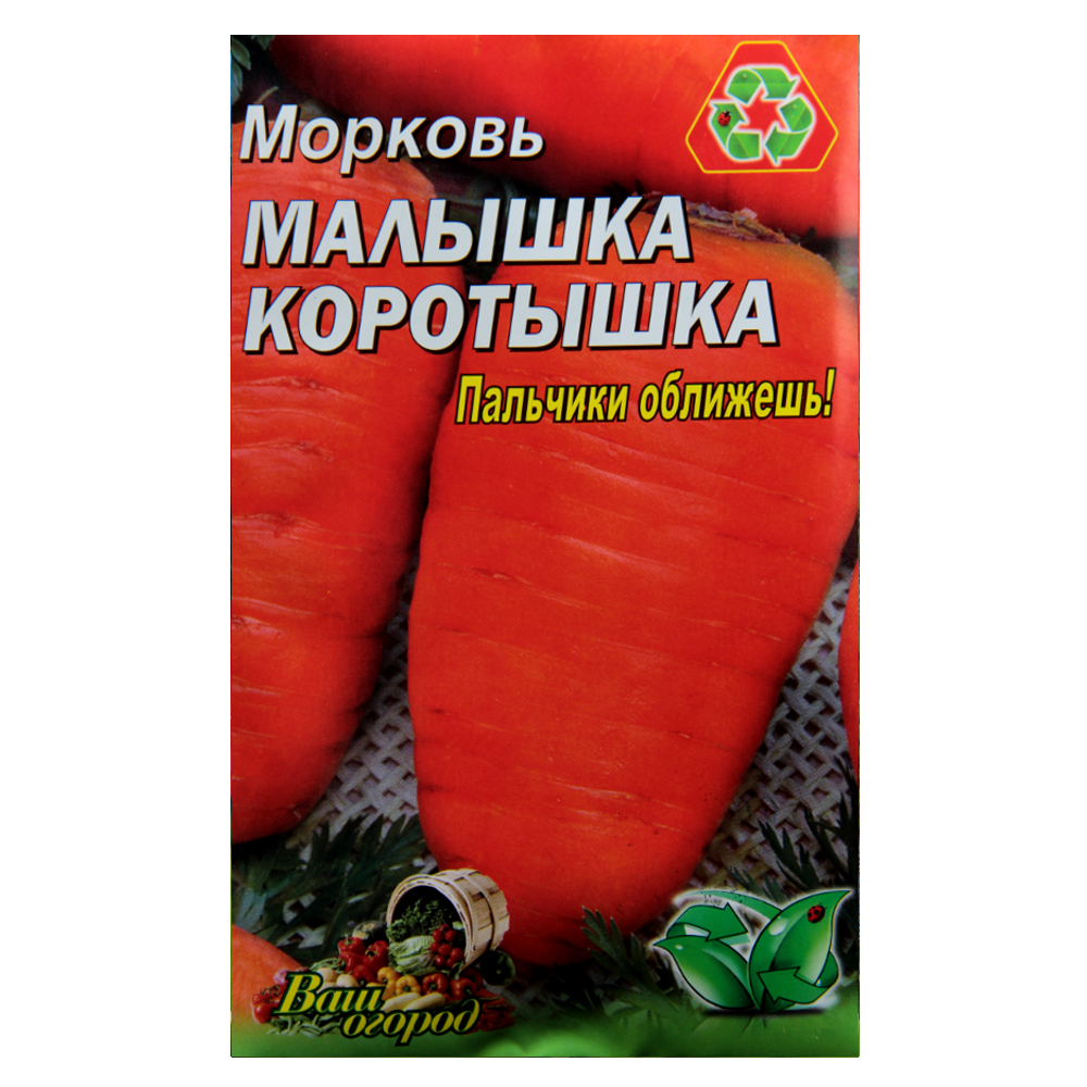 Семена моркови Малышка коротышка раннеспелая 10 г (22914)