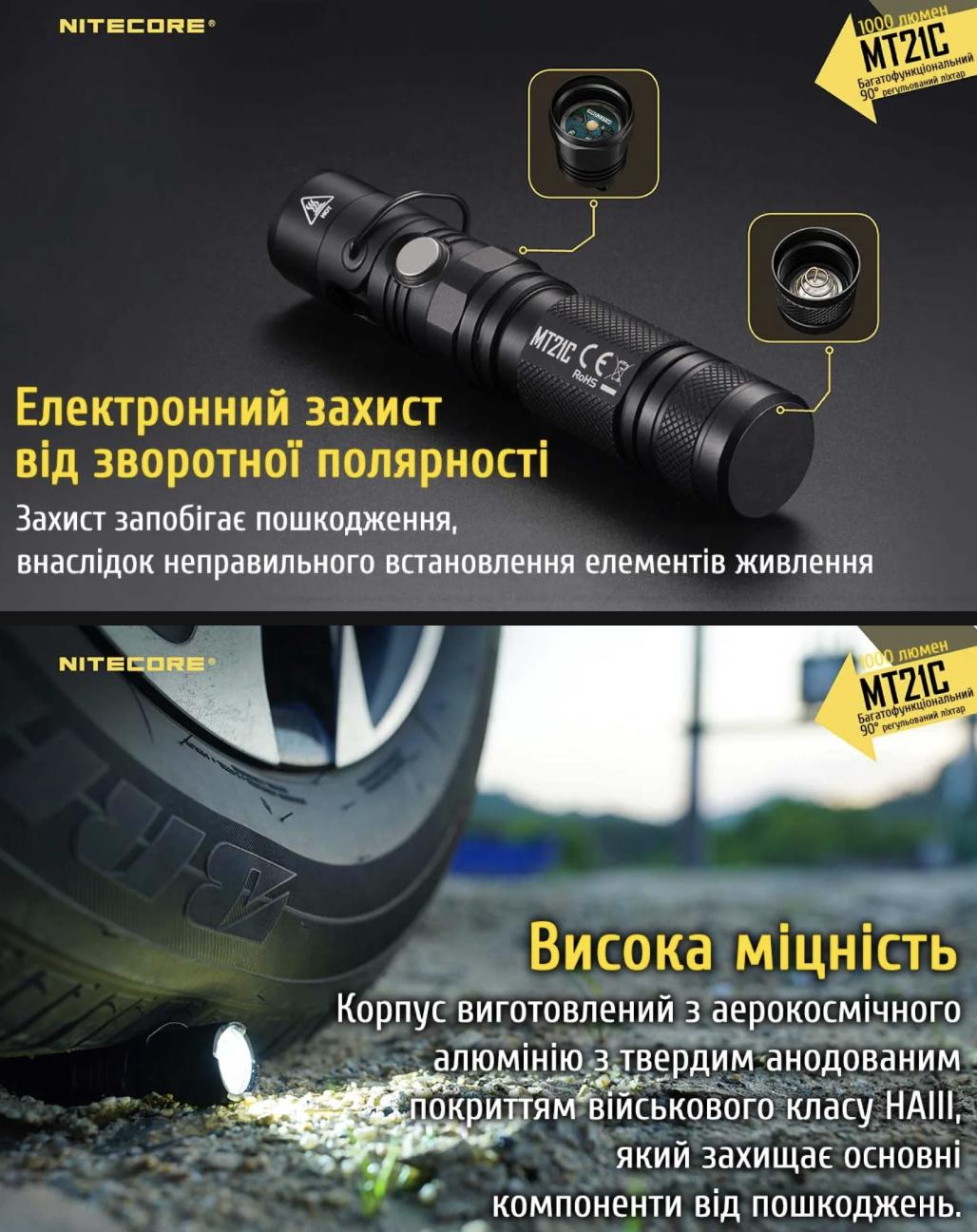Ліхтар Nitecore MT21C 1000 Lm 184 м (28524790) - фото 9 Ліхтар Nitecore MT21C 1000 Lm 184 м (28524790) - фото 9