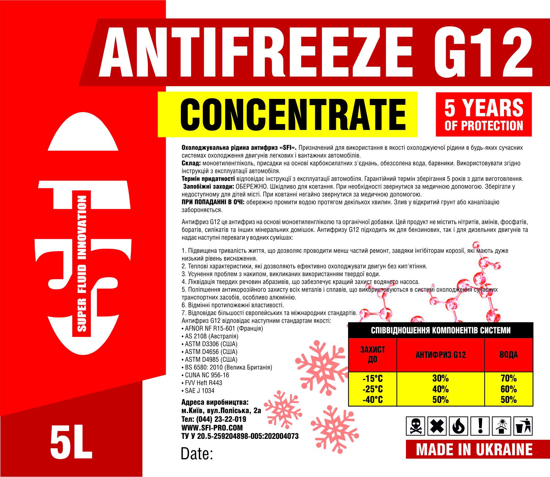 Концентрат антифризу SFI G12 5 л Червоний - фото 2