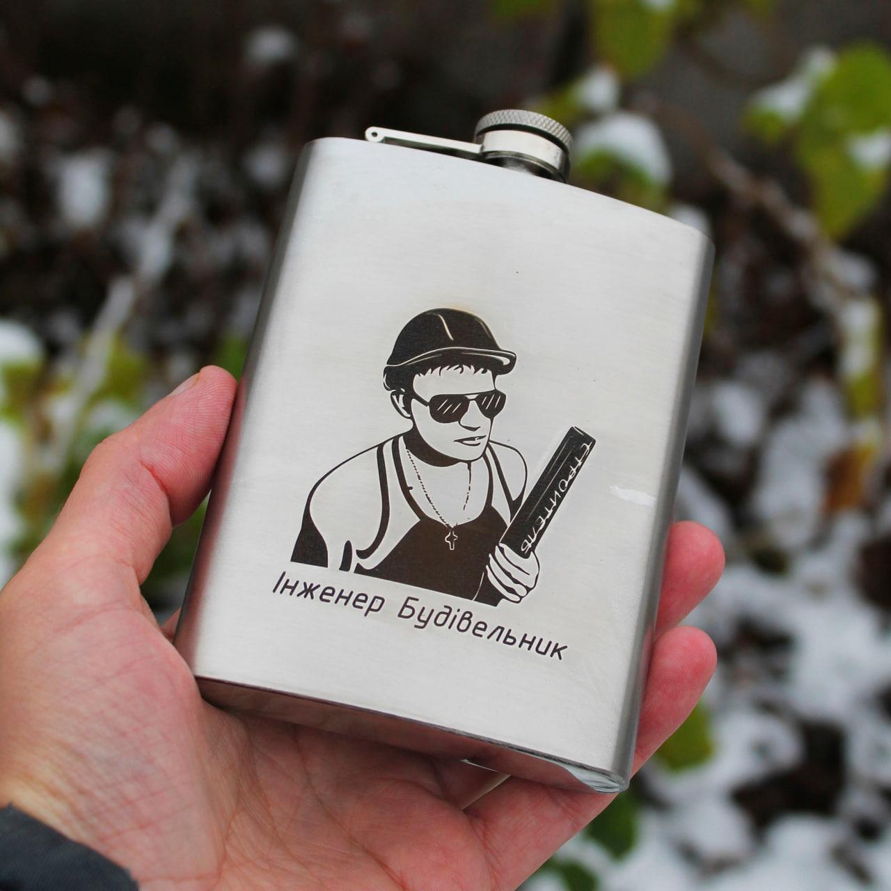 Фляга с гравировкой "інженер будівельник" 200 мл (SP00517)