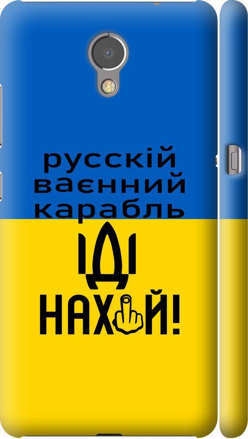 Чехол на Lenovo Vibe P2 Русский военный корабль иди на (5216m-792-42517)