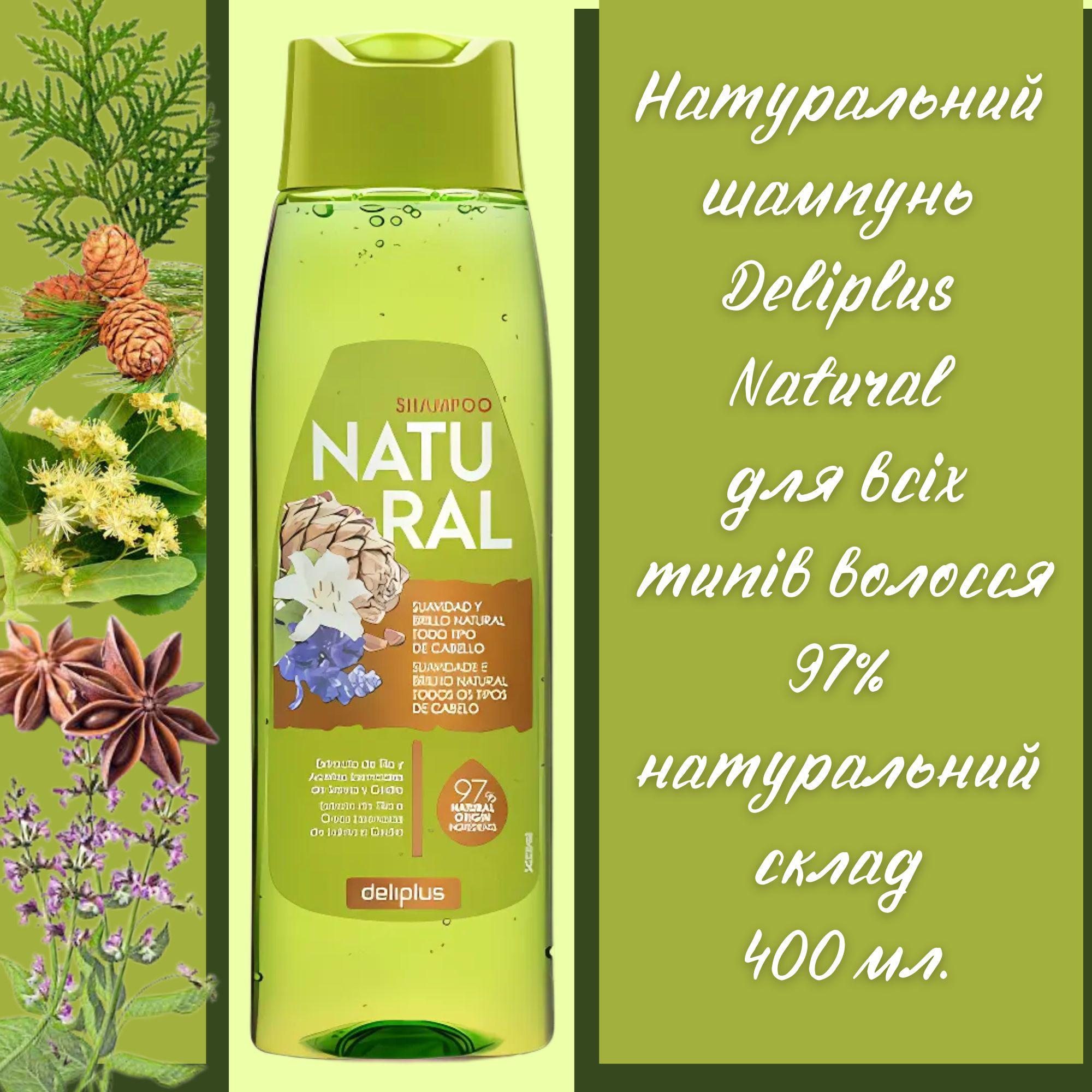 Шампунь Deliplus Natural для всіх типів волосся 400 мл - фото 2