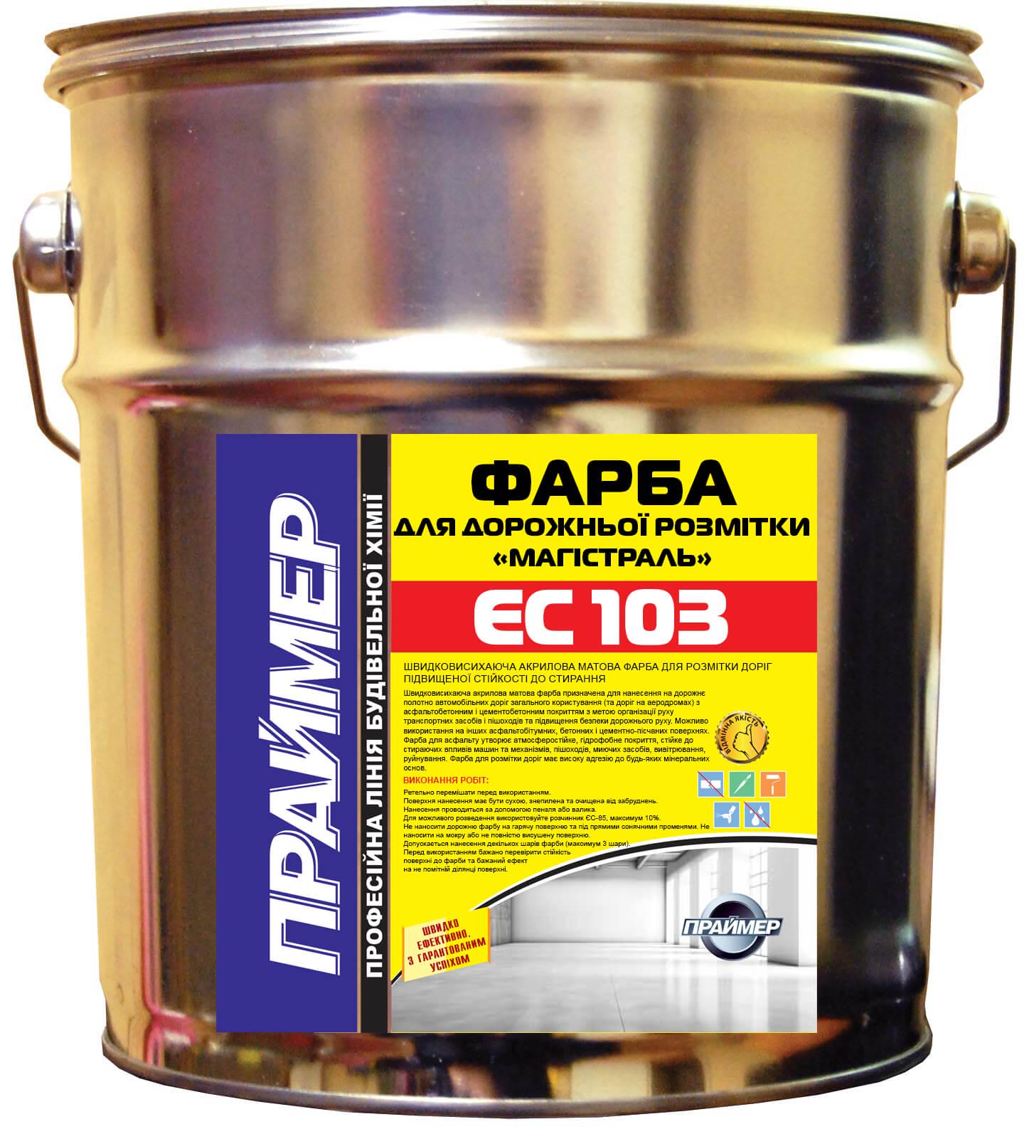 Краска для дорожной разметки ПРАЙМEP ЕС-103 МАГИСТРАЛЬ 25 кг Белый (602-2-2)