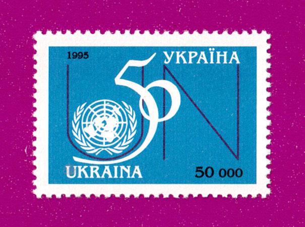 Почтовая марка Украины 1995 года 50 лет ООН (199530012) Почтовая марка Украины 1995 года 50 лет ООН (199530012)