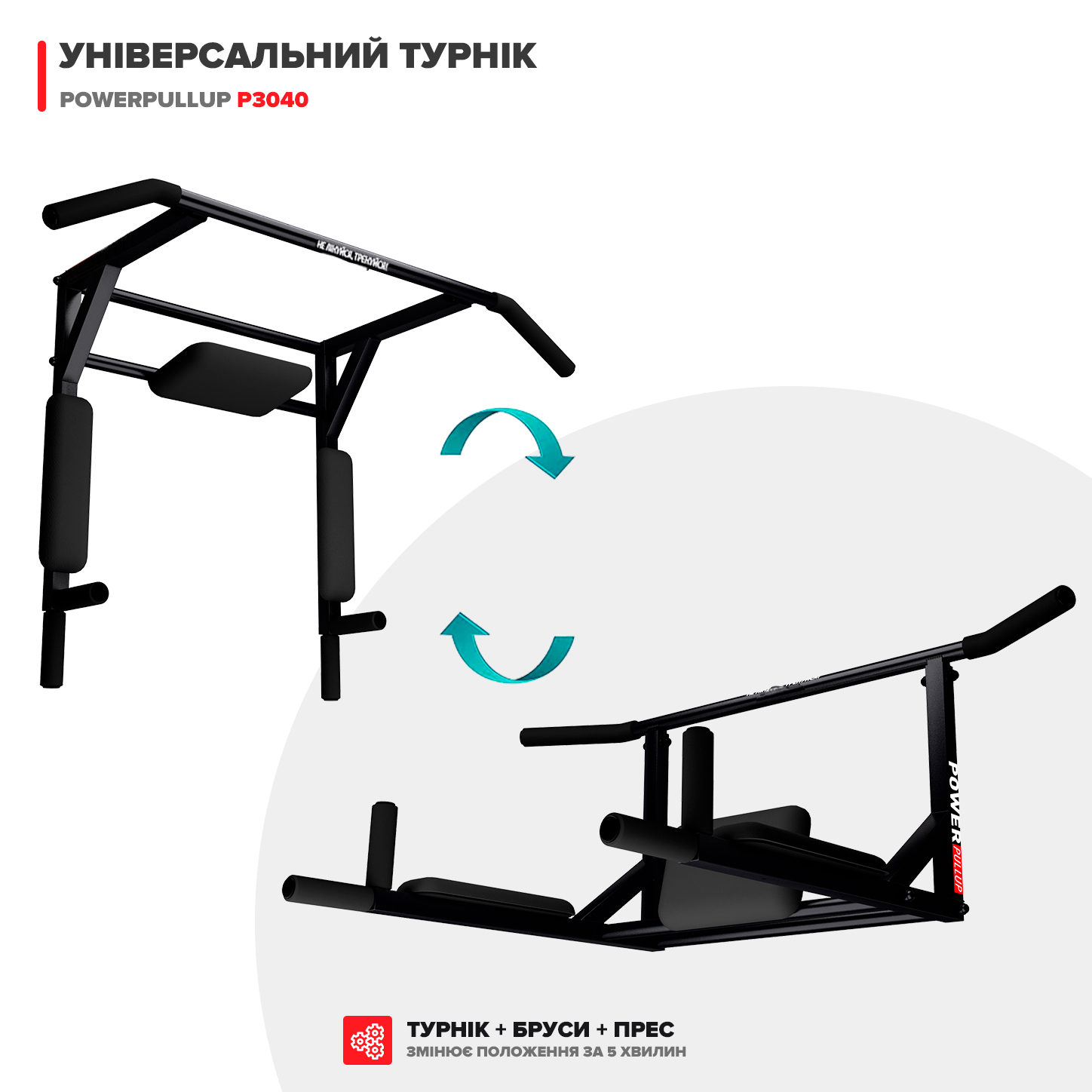 Турник брусья 3в1 c упором для пресса PowerPullUp P3040 - фото 2