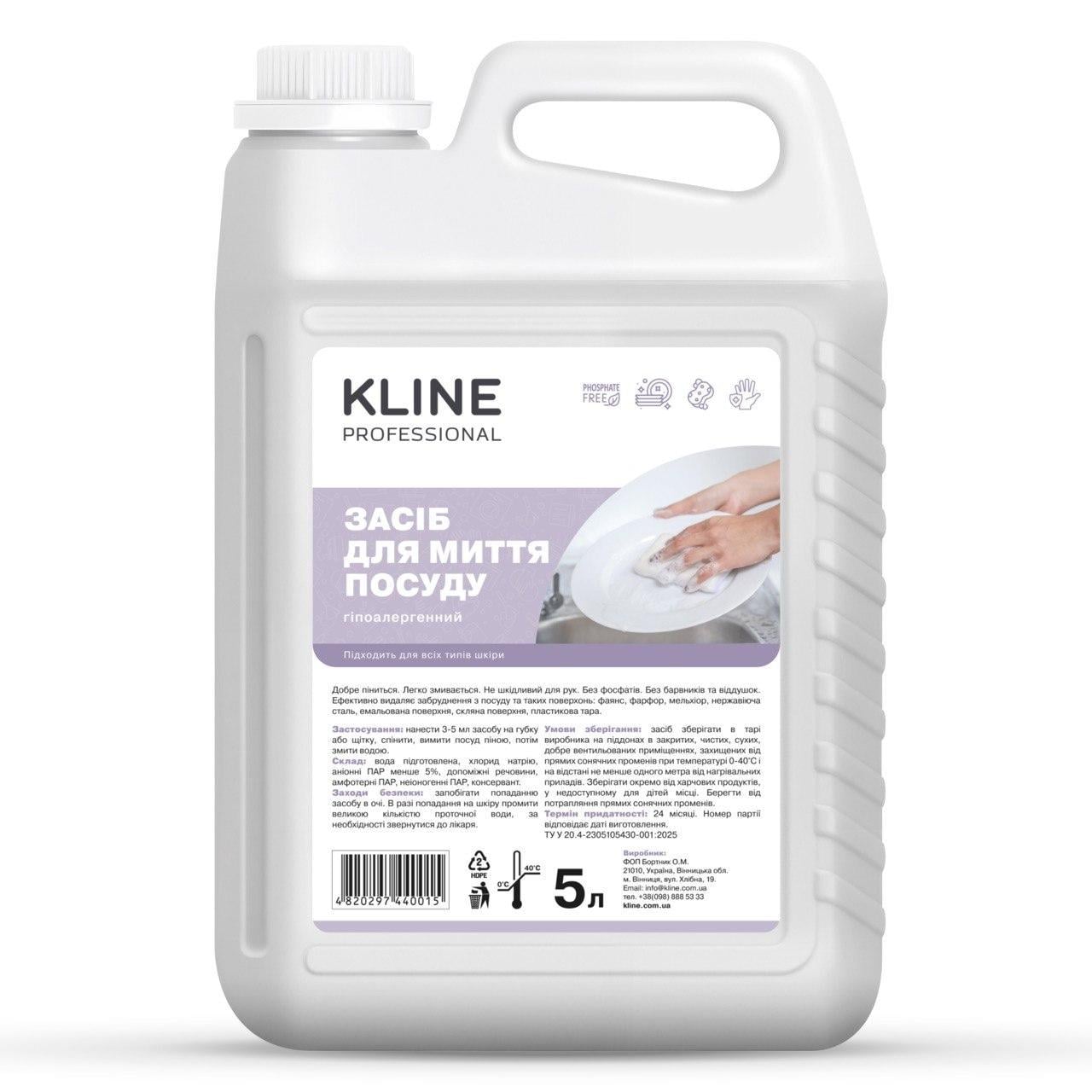Средство для мытья посуды гипоаллергенное KLINE 5 л