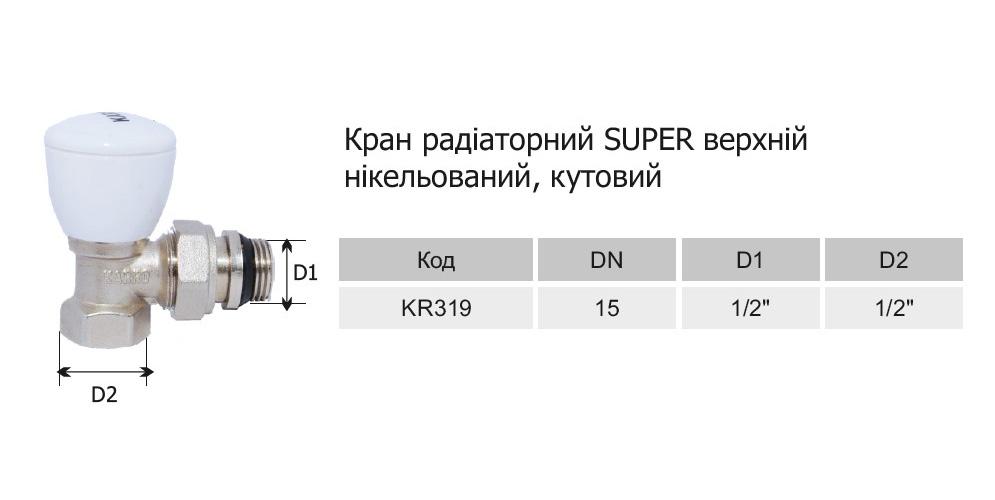 Кран радіаторний Karro Super KR-329 верхній регуляційний кутовий 1/2” - фото 2