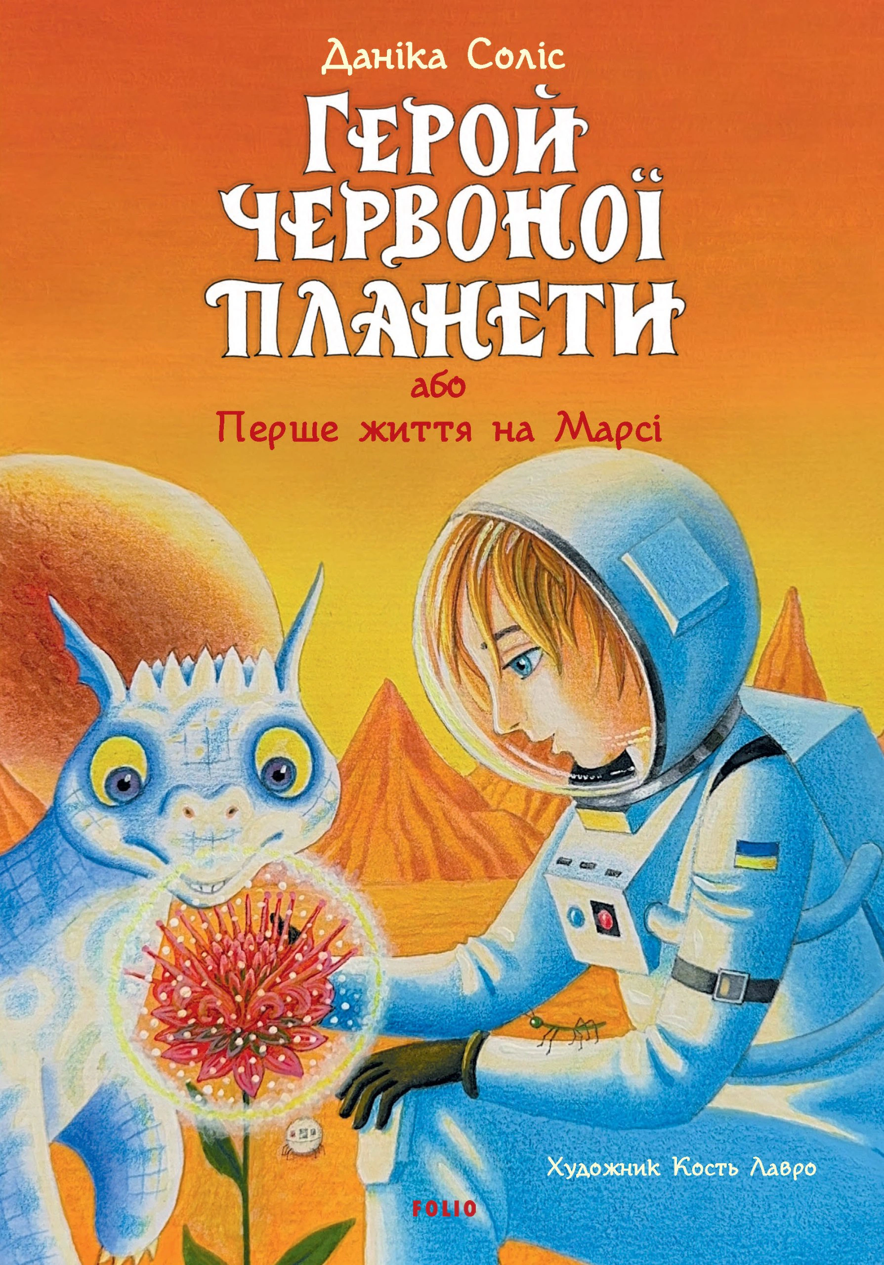 Художественная литература Фоліо