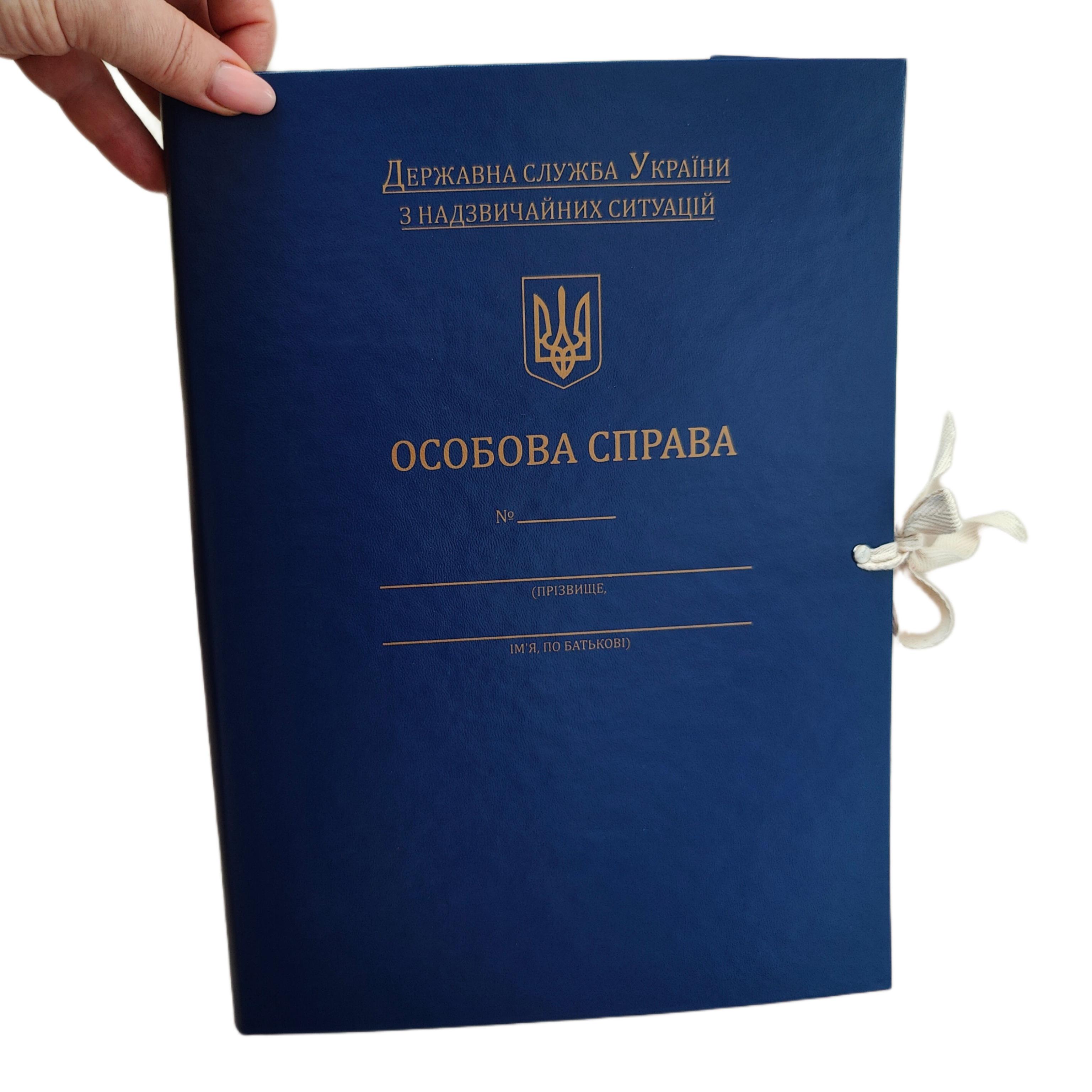 Папка "Особова справа"  Державної служби України НС 30 мм із бумвінілу Синій (PLD-NS/Bl-А4B-30-1) - фото 1