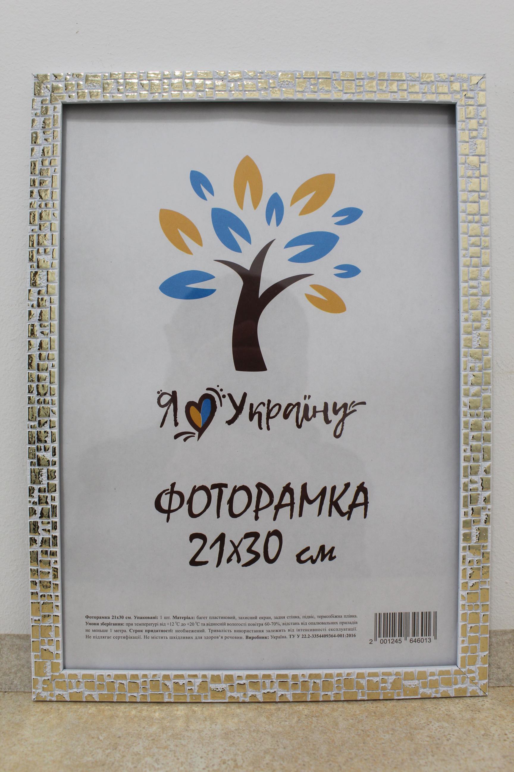 Фоторамка Uaframe 1611К-015-3G стекло/картон 21х30 см Белый/Золотистый (18431276)
