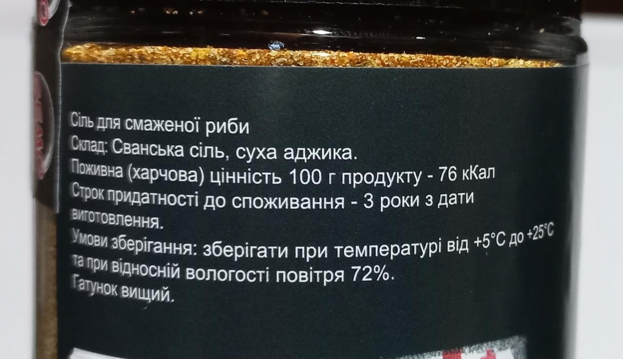 Соль до жареной рыбы Gamarjoba Genacvale в стеклянной банке с дозатором 200 г - фото 4