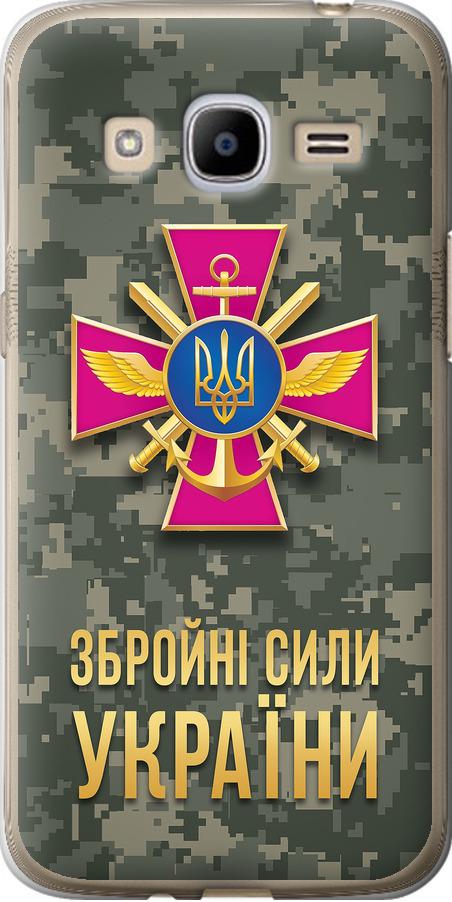 Чехол на Samsung Galaxy J2 (2016) J210 ЗСУ (5269u-270-42517)
