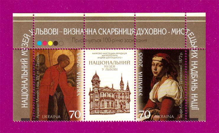 Почтовые марки Украины 2005 года верх листа Национальный музей во Львове (200550009)