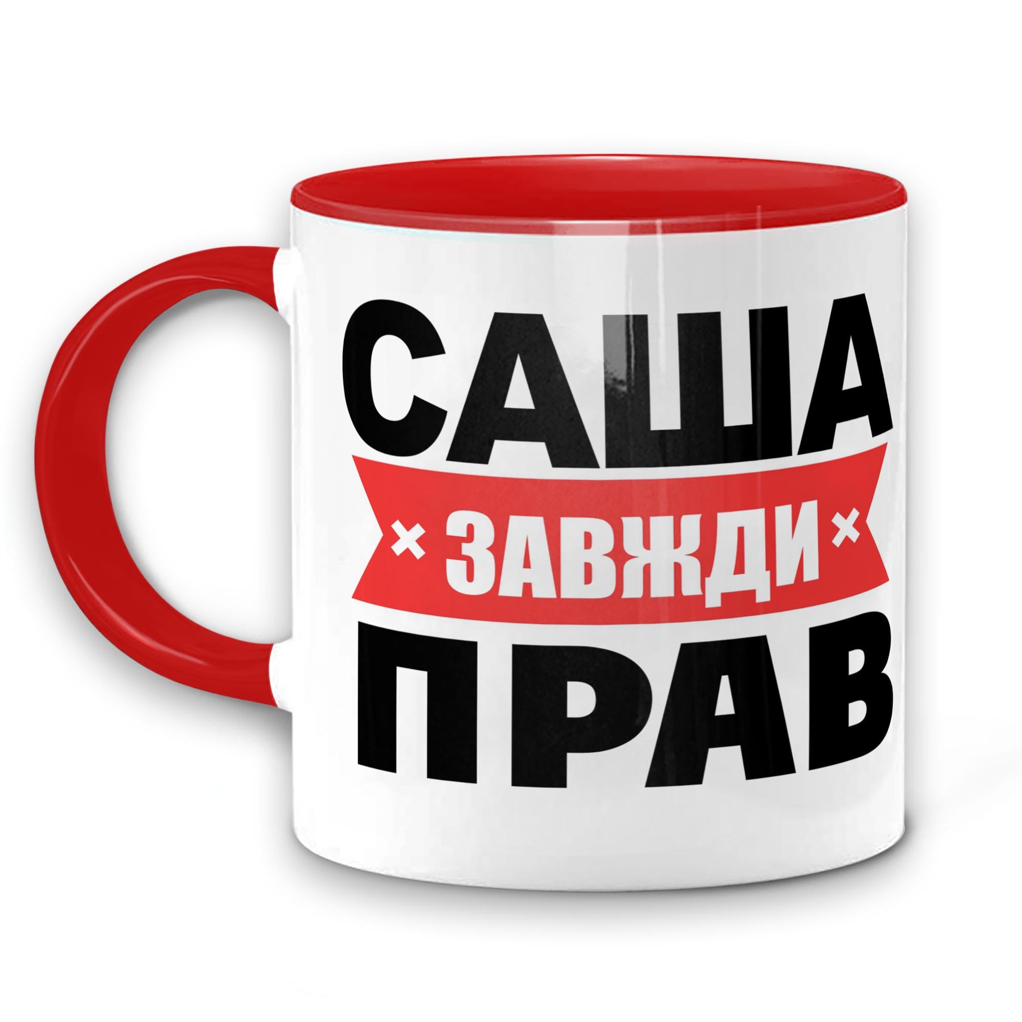 Чашка WONKEY "Саша завжди прав" 330 мл (25009RUA) Чашка WONKEY "Саша завжди прав" 330 мл (25009RUA)