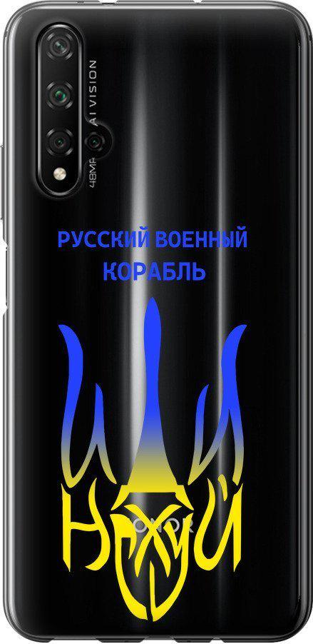 Чехол на Huawei Honor 20 Русский военный корабль иди на v7 (5261t-1697-42517)