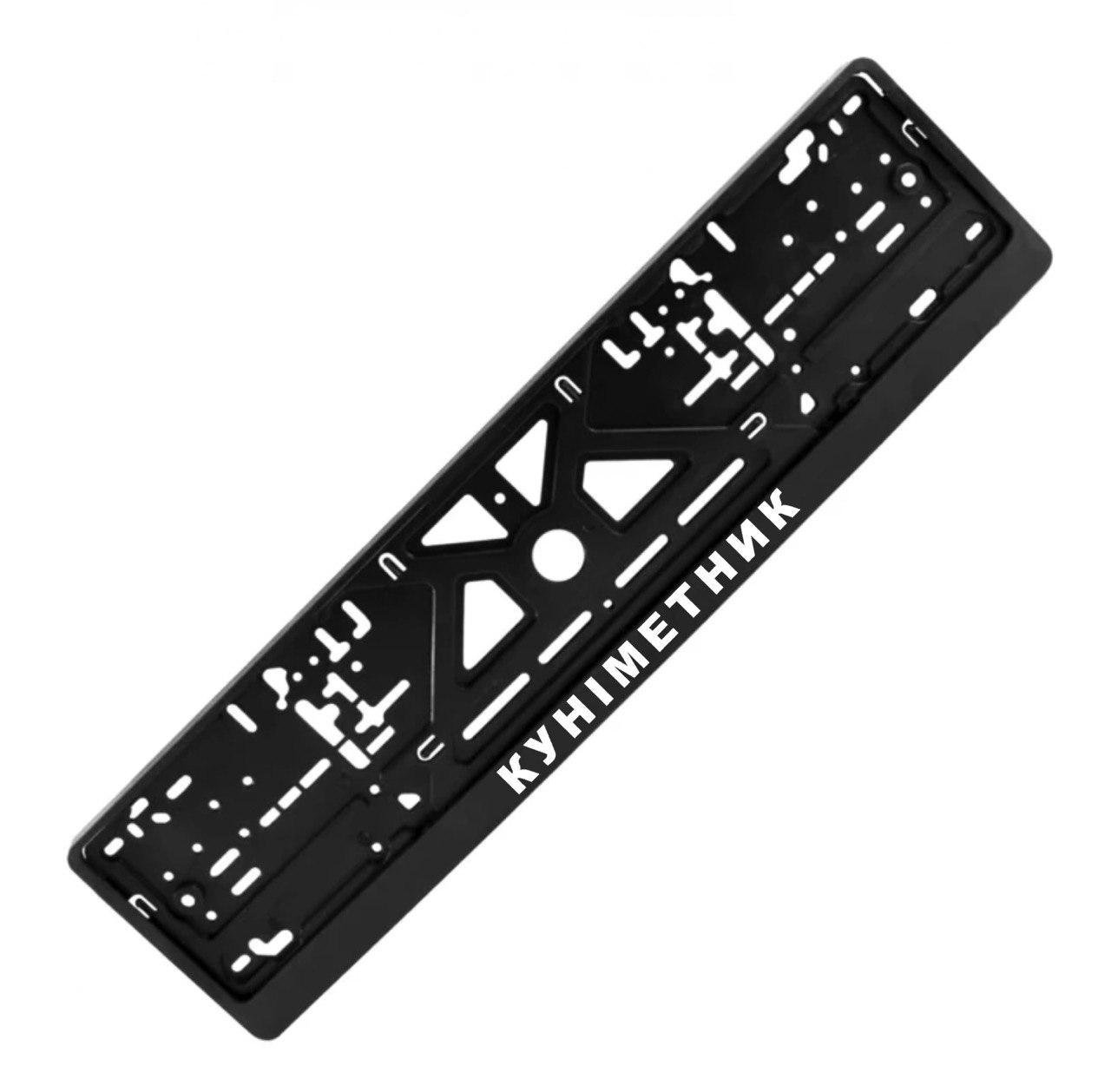 Рамка номерного знака с надписью "Куніментник" (1969930665)