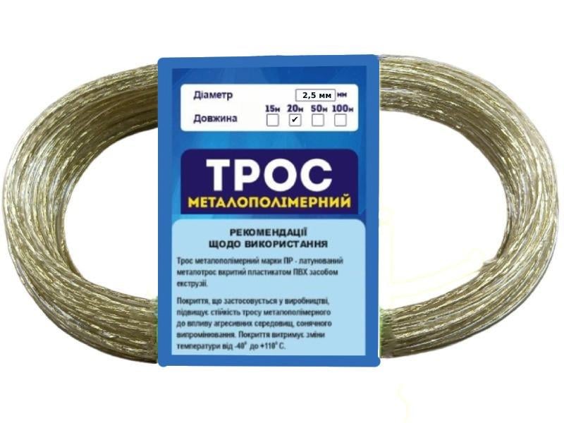Трос стальний 2,5 мм 20 м (27884446)